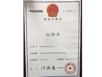 商标注冊證書(shū)