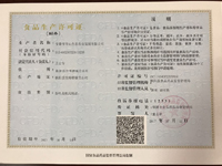 食品生(shēng)産許可(kě)證