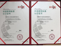 環境管理(lǐ)體(tǐ)系認證證書(shū)